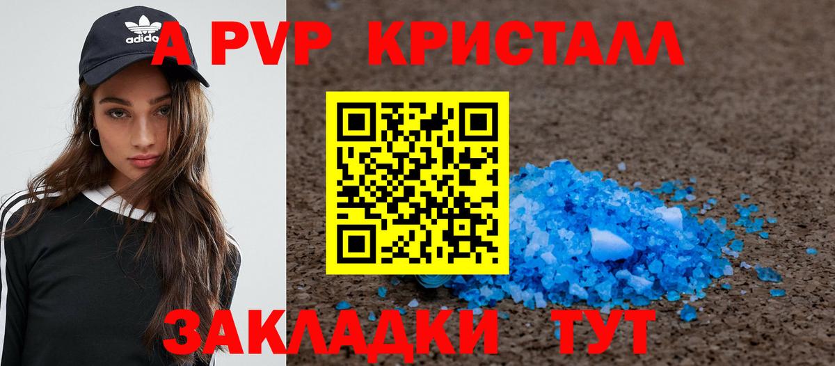 A PVP Соль  А ПВП СК КРИС  Alfa_PVP мука  Вход с VPN  Черкесск 