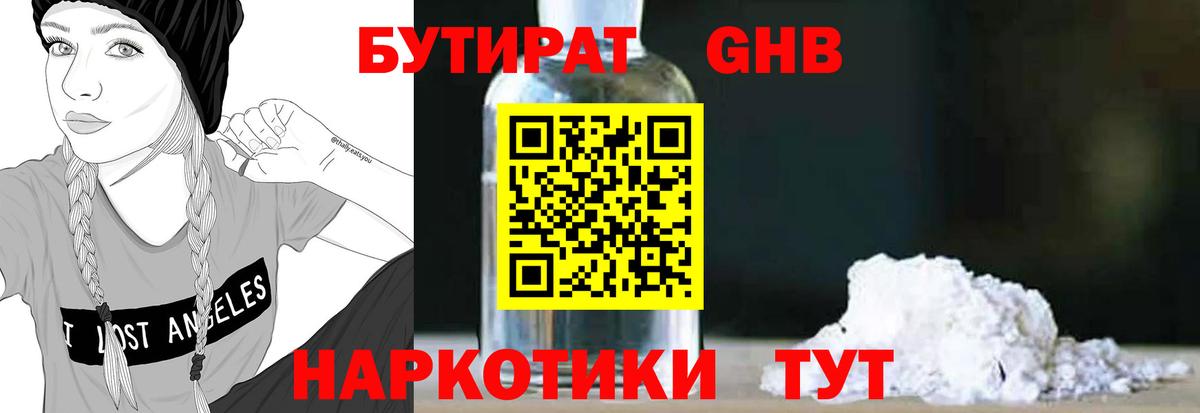Бутират 99% Черкесск