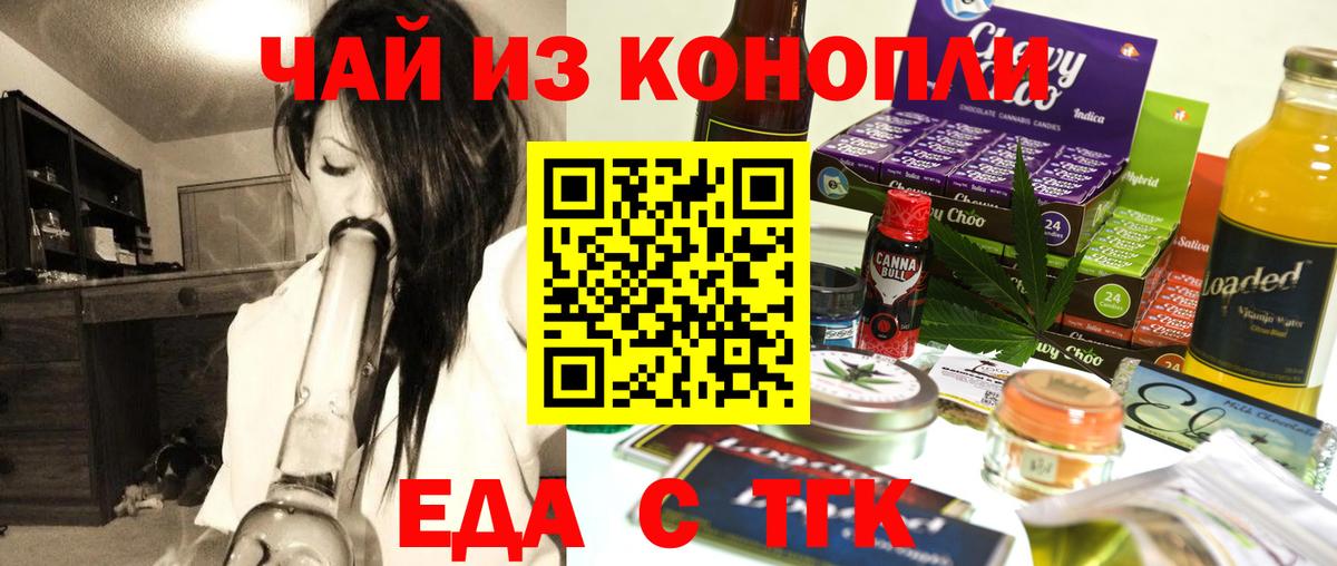 Черкесск  Еда ТГК конопля  Вход с VPN 