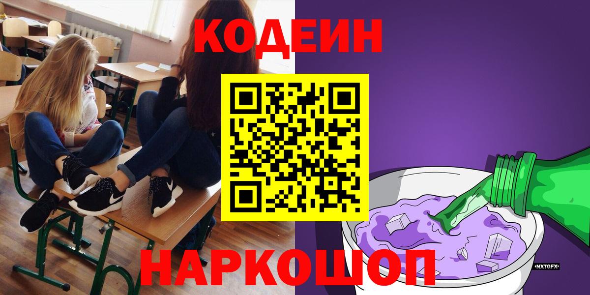 Codein Purple Drank Черкесск