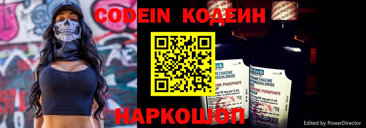 Кодеиновый сироп Lean Purple Drank  Вход с VPN  Черкесск 