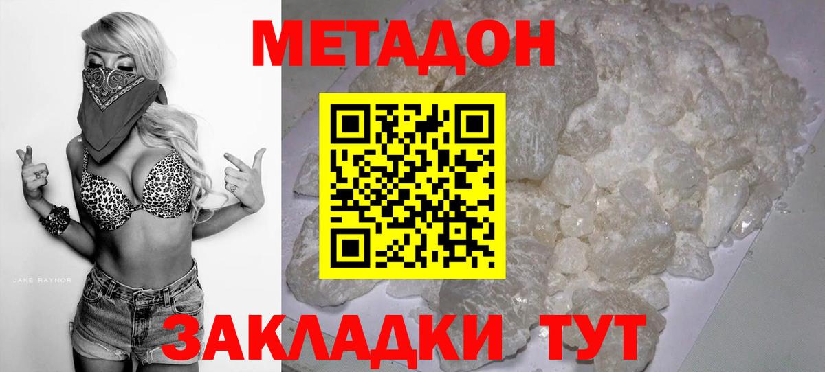 Метадон белоснежный Черкесск