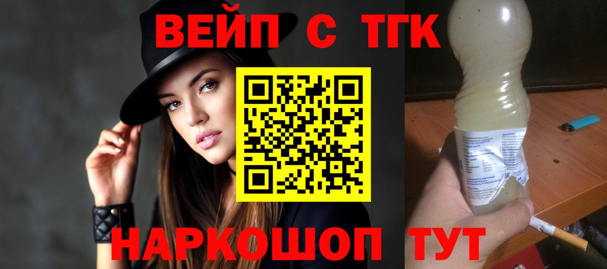 Черкесск  Дистиллят ТГК вейп  Вход с VPN 
